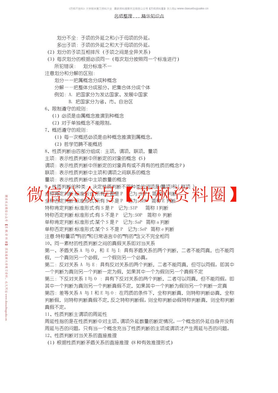 形式逻辑